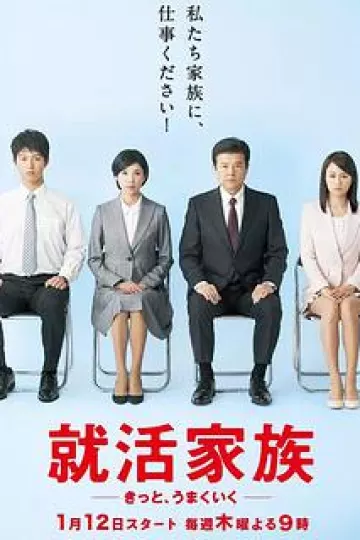 求职家族