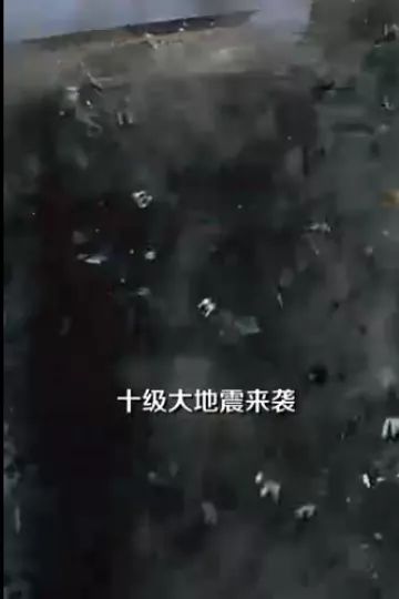 开局预测地震我成为全球救世主