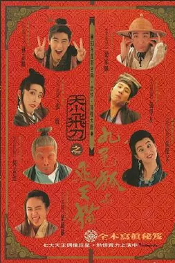 神经刀与飞天猫[电影解说]