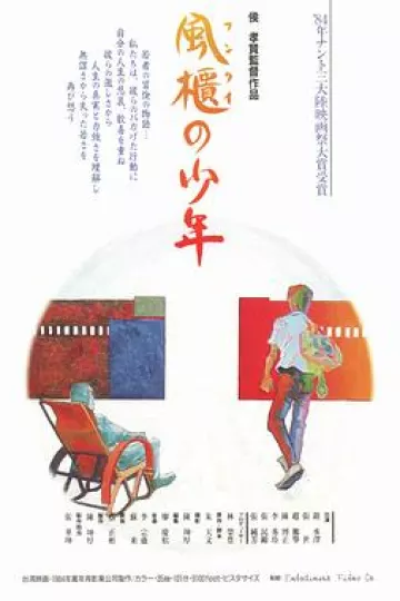 风柜来的人[电影解说]