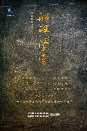船政学堂