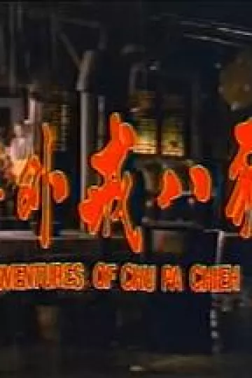猪八戒外传