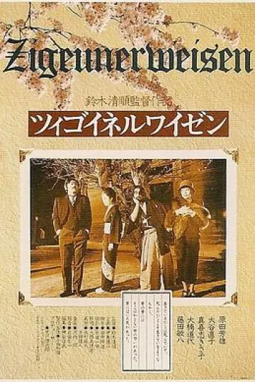 流浪者之歌1980