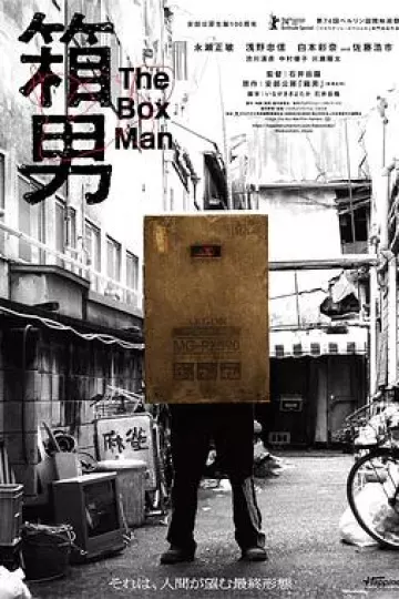 箱男