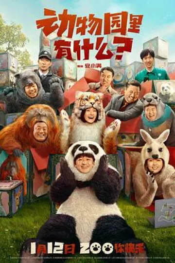 动物园里有什么?