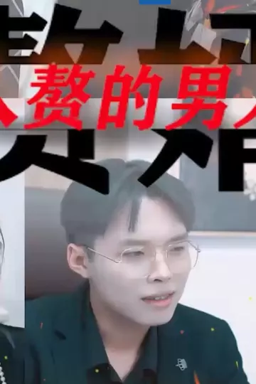 入赘的男人