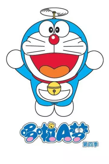 哆啦A梦第四季