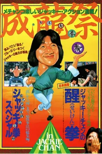 龙腾虎跃1983