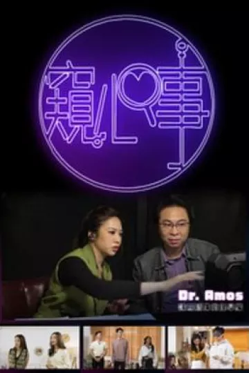 窥心事粤语