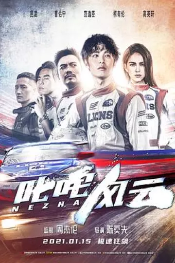 叱咤风云2021