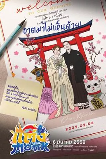 你要跟和尚结婚?