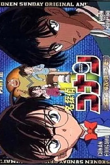 名侦探柯南OVA3：柯南、平次与消失的少年[电影解说]
