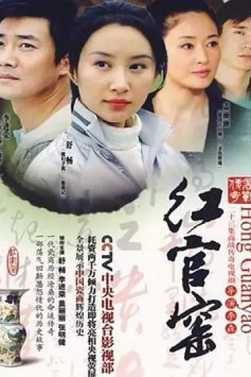 红官窑
