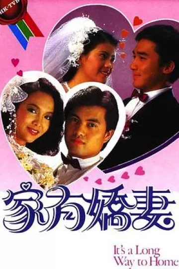 家有娇妻国语