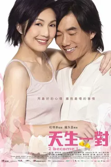 天生一对2006[电影解说]