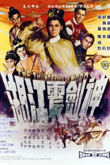 神剑震江湖