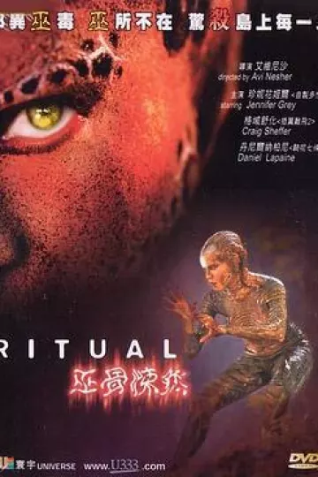 着魔2002