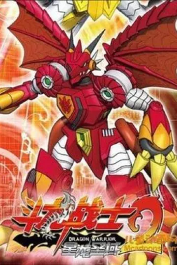 斗龙战士2之星龙圣域