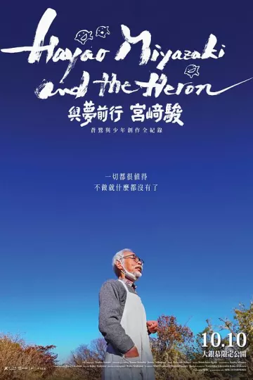 宫崎骏与苍鹭