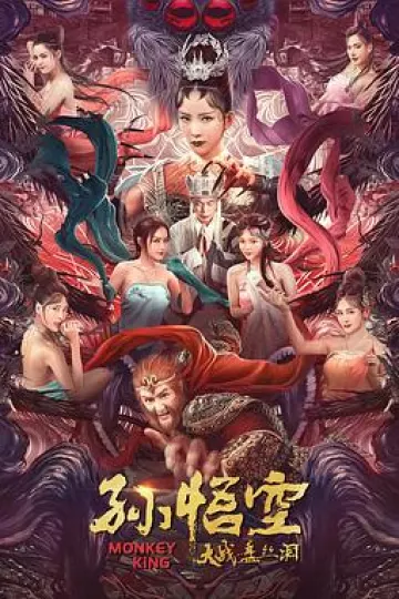 孙悟空大战盘丝洞[电影解说]