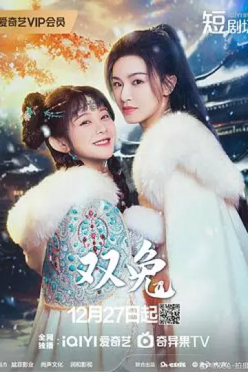 双兔
