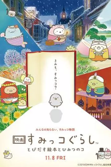 角落小伙伴：魔法绘本里的新朋友