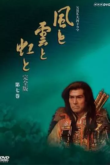 风与云与虹