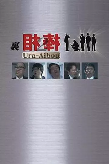 里相棒2