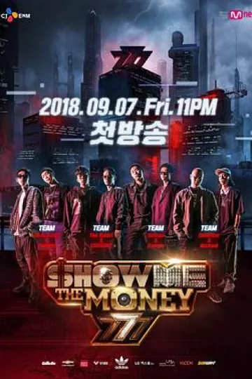 给我钱第7季