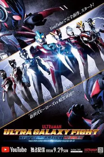 奥特银河格斗：新世代英雄 日语版