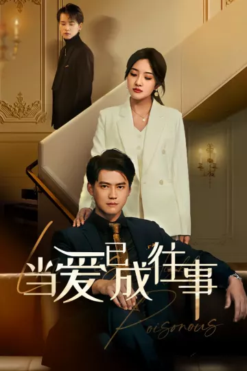 新：当爱已成往事
