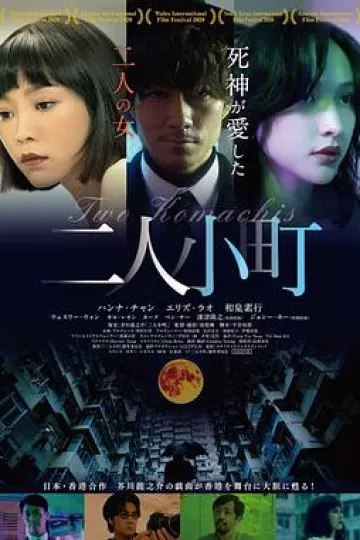 二人小町