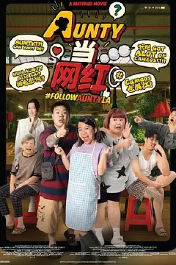AUNTY当网红