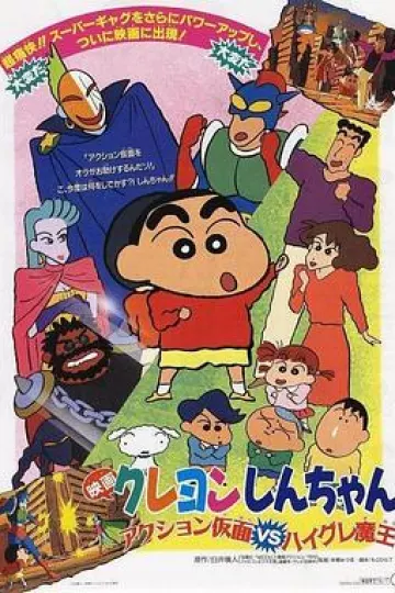 蜡笔小新:动感超人大战泳装魔王