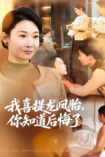 我喜提龙凤胎，你知道后悔了