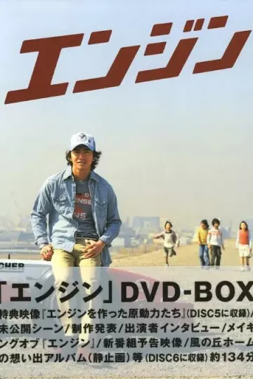 急速引擎