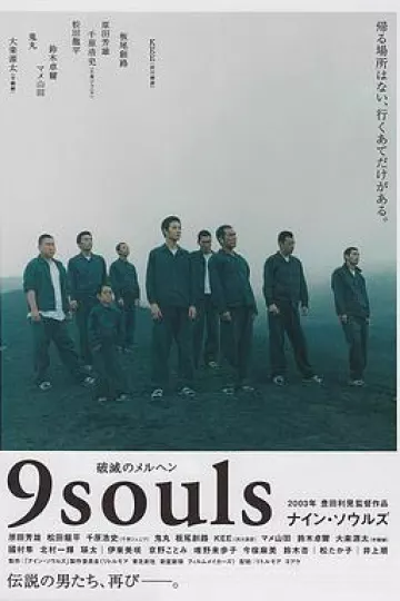 逃狱9人组