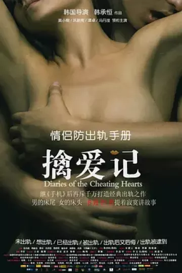 擒爱记