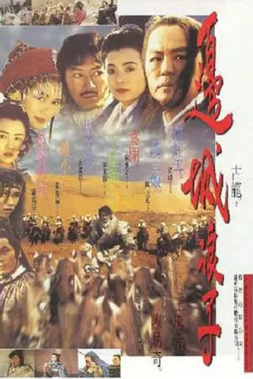 边城浪子[电影解说]
