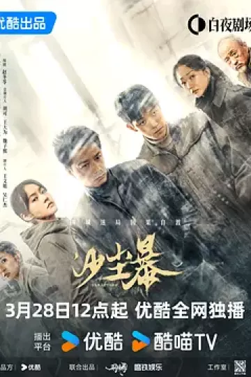 沙尘暴