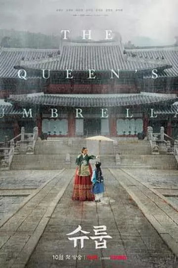 王后伞下[电影解说]