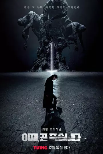 死期将至2023