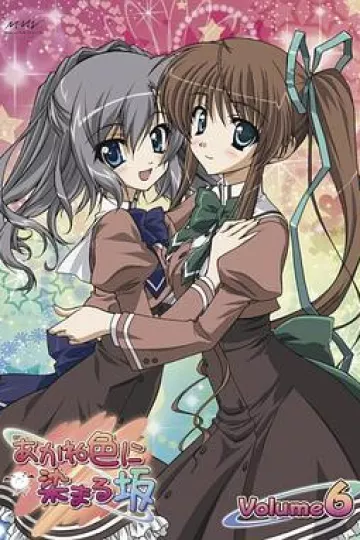 染成茜色的坂道 OVA