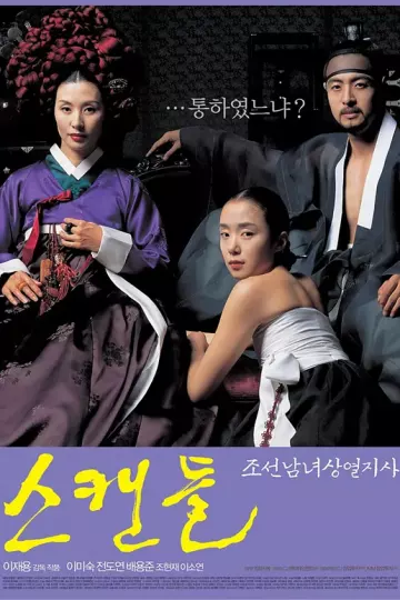 丑闻2003[电影解说]