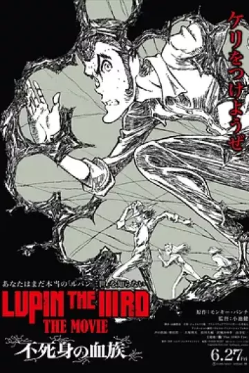 鲁邦三世：不死身的血族