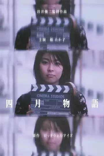 四月物语1998