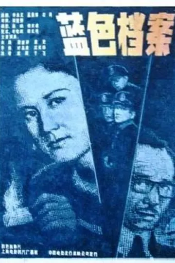 蓝色档案