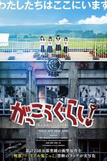 学园孤岛真人版