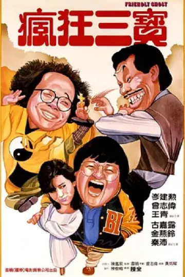 老友鬼鬼