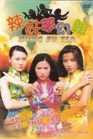 辣妹梦幻组